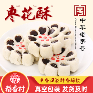 稻香村糕点点心散装枣花酥北京特产传统零食小吃真空包装新鲜短保