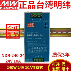 NDR-240-24明纬开关电源220V转24V直流变10A压器工控PLC驱动电柜