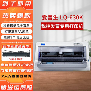 爱普生（EPSON）630/635/730/735针式打印机平推式发票打印机专用