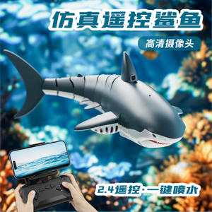 遥控戏水鲨鱼防水可摄像充电仿真高速潜水艇遥控船儿童玩具礼物