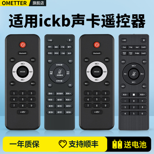 全新适用ickb so8五代声卡遥控器中文版 英文版 四代声卡直接用手机音效各种音效混响大小声蓝牙摇控板