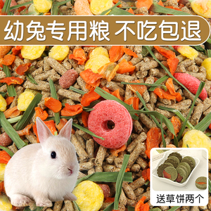 幼兔兔粮兔饲料专用宠物吃的食物小侏儒垂耳免子主粮干草10斤混合