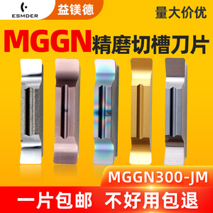 精磨数控切槽刀片切断车刀MGGN300-JM 250/400机夹刀头切刀