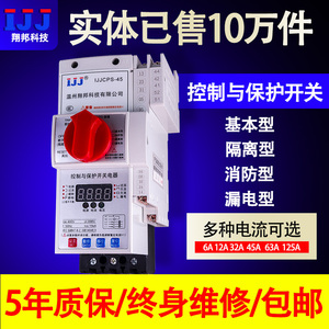 控制与保护开关电器消防型漏电基本cps45C消防泵电机保护器CPS125