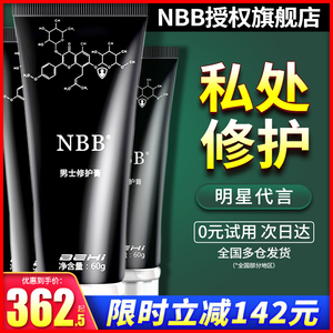 NBB正品阴茎男士修护增大膏增长增粗硬海绵体官方旗舰店