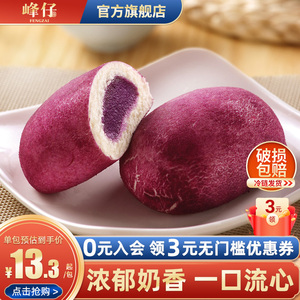 峰仔紫薯包流沙包豆沙包早餐包子馒头速冻早点加热即食半成品糕点