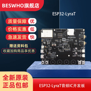 ESP32-LyraT Espressif音频IC开发板ESP32-WROVER模块4.5MB处理器