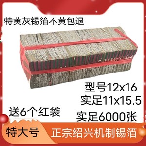 祭祀用品机制特黄灰锡箔12x16纸金银手工折元宝烧纸钱6000张包邮