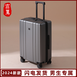 2024新款行李箱男生结实耐用加厚男款旅行密码箱男士拉杆箱高颜值