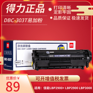 得力DBC-303T易加粉硒鼓适用佳能303打印机墨盒 佳能LBP2900激光碳粉盒 佳能2900硒鼓 LBP3000 CRG303