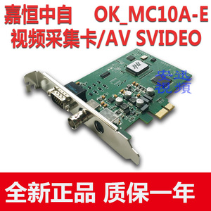 B超内镜嘉恒中自OK_MC10A-E视频图像采集卡PCIE