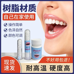日本进口MUJIEI补牙材料神器自己在家补牙树脂仿真牙缝假牙套牙胶