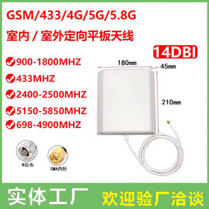 2G/3G/4G/5G定向天线14DB高增益5.8G/WIFI/433M室内室外板状天线