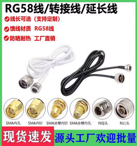 sma延长线2G/3G/4G/GPRS/2.4G/wifi无线路由网卡射频RG58U转接头