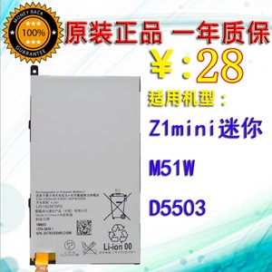 适用索尼Z1mini电池 D5503 Compact M51W原装手机LIS1529ERPC电板