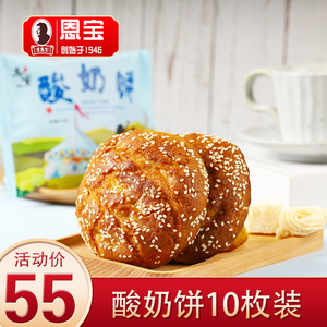 恩宝酸奶月饼10枚丰镇月饼内蒙特产胡麻油糕点传统老式中秋混糖饼