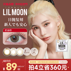 [限时优惠]LILMOON月抛美瞳2片装混血大直径近视隐形眼镜日本进口