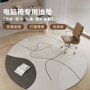 圆形地毯卧室电脑椅子地垫书房转椅客厅2024新款免洗可擦家用垫子