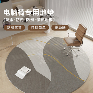 圆形地毯卧室电脑椅子地垫书房转椅客厅2024新款免洗可擦家用垫子