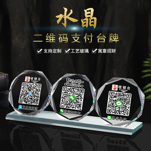 创意水晶微信支付宝二维码立牌 摆台收付款语音到账播报提示展示牌定制收钱码支付牌扫码标识牌付款牌子定做