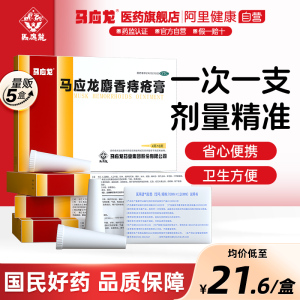 5盒马应龙痔疮膏4g6支痣疮膏止痒痔痔膏内外痔药房便血消肉球