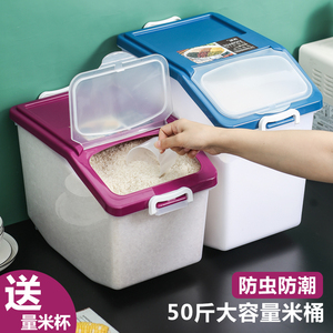 家用米桶50斤装米缸密封储米箱20斤防虫防潮大米收纳盒面粉储存罐
