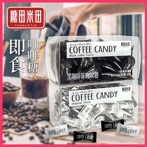糖田米田咖啡糖盒装即食压片黑咖啡豆糖醇香网红糖夏季可口嚼糖果