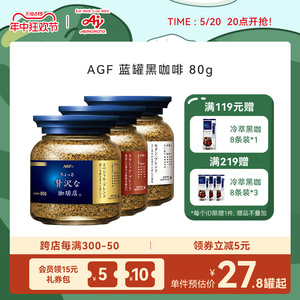 AGF咖啡速溶黑咖啡美式提神无蔗糖蓝罐冻干咖啡粉 80g[国内现货]