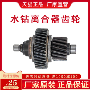 上海宝杰 钻孔机 205 235 齿轮 离合器齿轮 大齿轮 水钻机配件