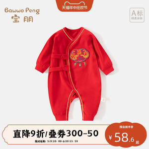 宝朋宝宝连体衣龙年拜年服满月红色新生儿衣服新年装纯棉婴儿哈衣