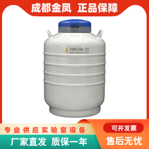 成都金凤30L/35L/50L/100L运输型液氮罐/液氮罐YDS-35B运输大口径