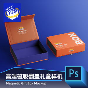 PG251高端长方形磁吸带磁性翻盖礼盒纸盒包装设计PSD素材样机