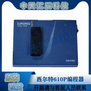 包邮!西尔特SUPERPRO/610P通用编程器烧录器刷写机南京XELTEK现货