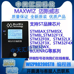 MaxWiz WizPro200ST8 ST/STM8/STM32编程器/烧写器/烧录器/Progra