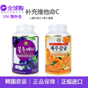 临期韩国济州岛ROYAL维生素C含片儿童维C柑橘蓝莓VC咀嚼片300粒