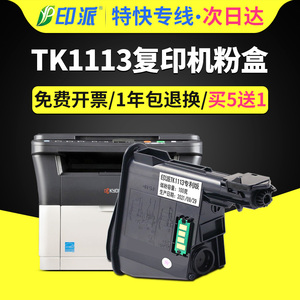 适用京瓷TK1113粉盒FS-1020 1040 1060DN 1025 MFP M1520h墨盒1120硒鼓 Kyocera 1125打印机M1025d墨粉TK1003
