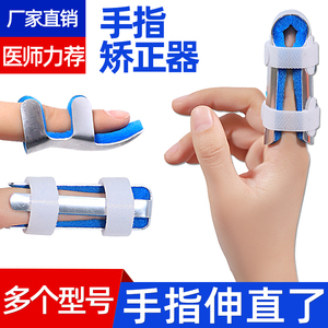 手指弯曲矫正器固定指套骨折关节锤状指肌腱断裂防护保护伸直夹板