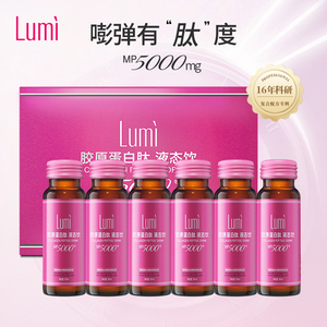 lumi胶原蛋白液态饮45瓶正品口服液小分子肽粉口服液精华饮品