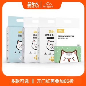 萌老大豆腐混合猫砂奶香型无尘成幼猫沙组合装防臭细颗粒6袋15KG
