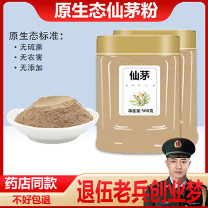 仙茅粉500克中药材 高品质新货独脚仙茅茶仙茅粉