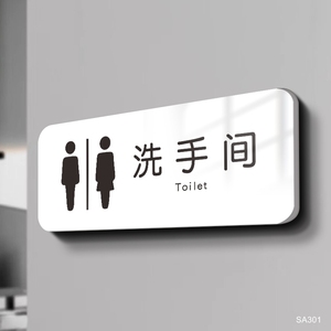 洗手间标识牌男女卫生间指示牌商场医院公共厕所导向牌个性创意门牌向前一小步文明用厕标语温馨提醒墙贴定制