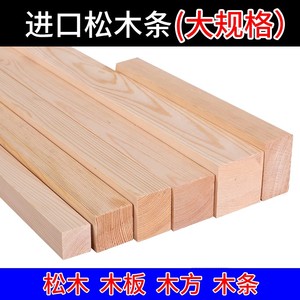 松木条实木板材定制木条子长条diy手工隔断龙骨木方立柱原木材料