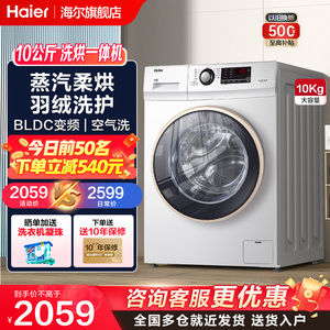海尔洗衣机10公斤家用全自动变频滚筒洗烘一体机官方旗舰店100U1