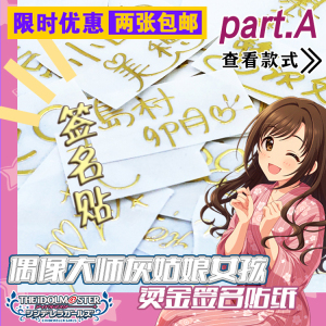 偶像大师灰姑娘女孩 A款 电镀 金属签名贴纸 手机贴 亚克力盒贴