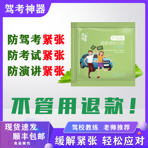 驾照考试定心丸紧张缓解预防驾考心得科二三不手抖安非药镇静演讲