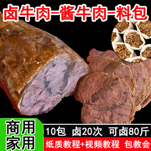 秘制酱牛肉料包五香卤牛肉料包商用配方卤肉炖肉卤料包家用调味料