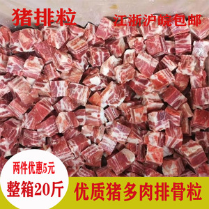 新鲜冷冻猪排骨粒整箱20斤猪排骨肉多叉骨粒及时发货江浙沪皖包邮