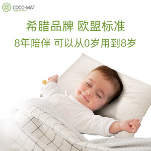 cocomat希腊枕头儿童天然乳胶枕男女婴儿0-8岁幼儿园宝宝乳胶枕NK