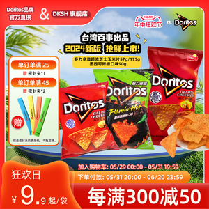 台湾Doritos多力多滋超浓芝士玉米片饱腹网红进口休闲零食超大包