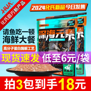 2024化氏新款深海元素蛋白饵料钓鱼野钓黑坑鱼饵料鲫鱼官方旗舰店